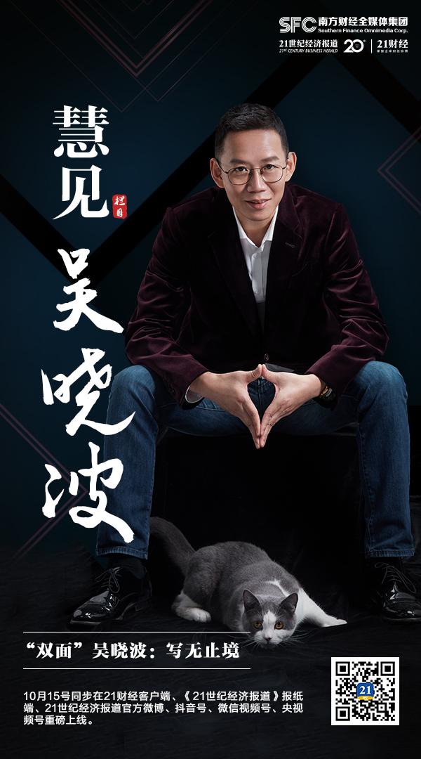 慧见| "双面"吴晓波:写无止境