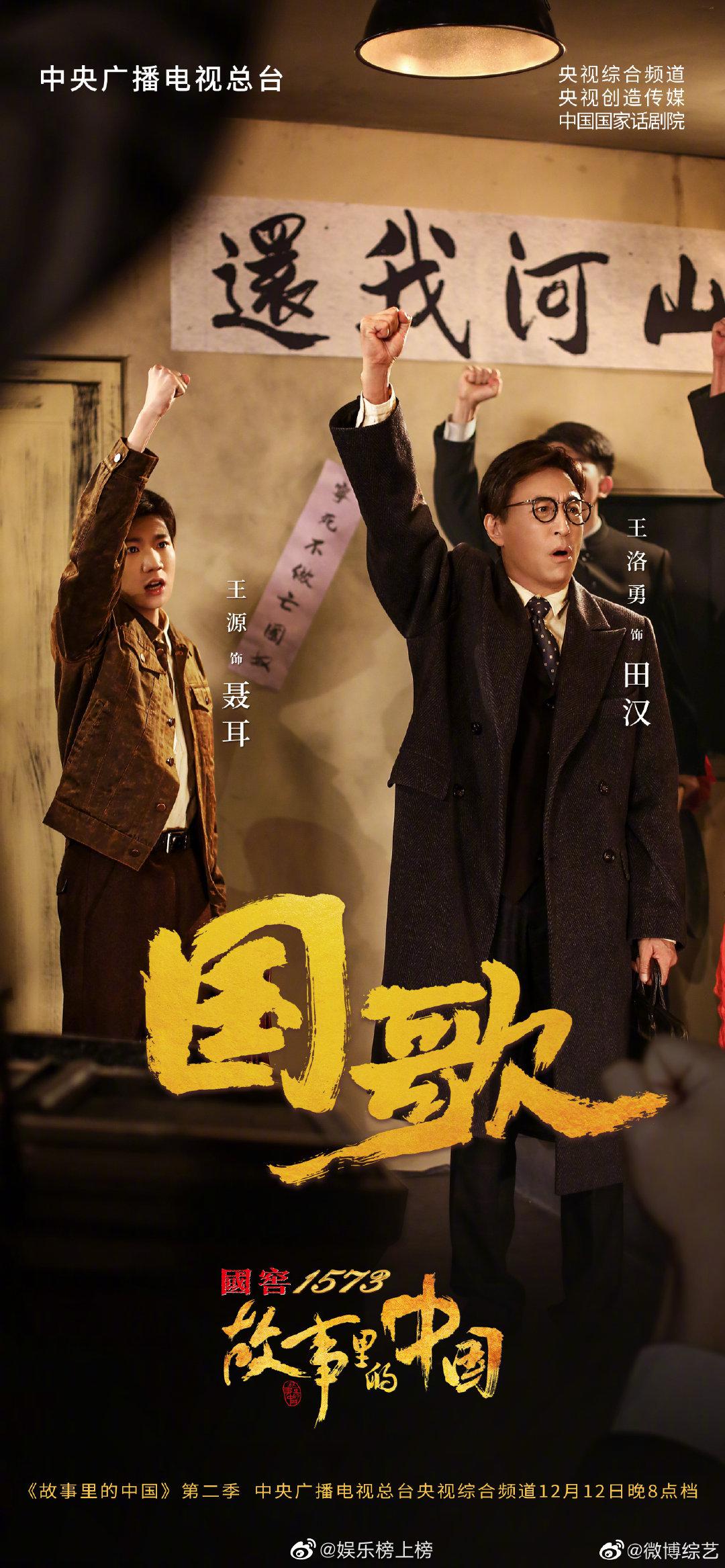 王源之国歌预告一起和王源聆听中国故事