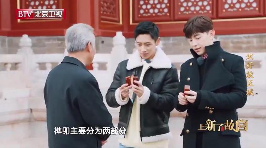 邓伦,魏晨听李永革老师讲榫卯结构