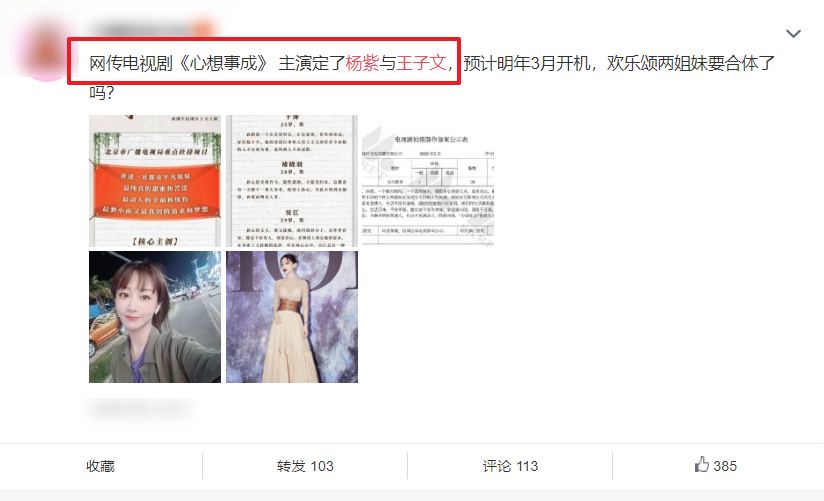 网传继《欢乐颂》后，杨紫又将出演现代剧，搭档王子文再演姐妹花休闲区蓝鸢梦想 - Www.slyday.coM
