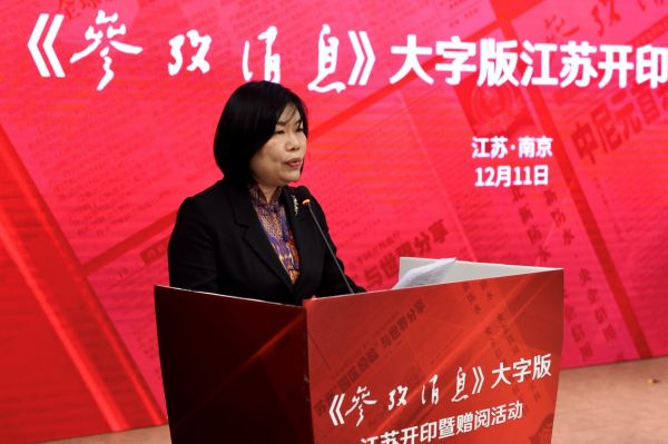 中国邮政江苏省分公司党委委员、副总经理黄一芳在活动中致辞。（新华社记者 李博 摄）