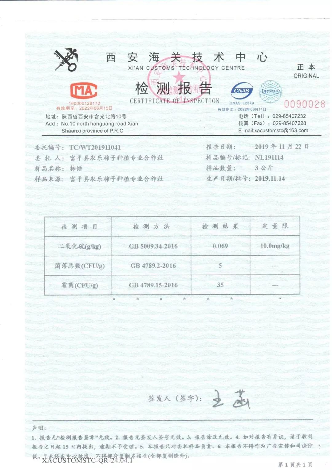 海关出口检测报告