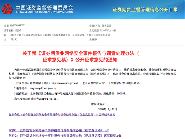 证券期货业迎网安新规 重大事件每隔30分钟上报一次处置情况