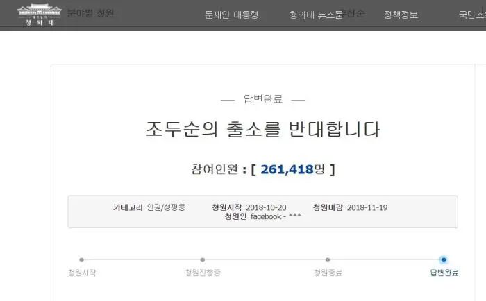 韩国民众在青瓦台请愿网站发帖反对赵斗淳出狱。图片来源：韩国青瓦台请愿网站截图