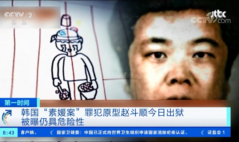 韩国"素媛案"强奸犯刑满出狱