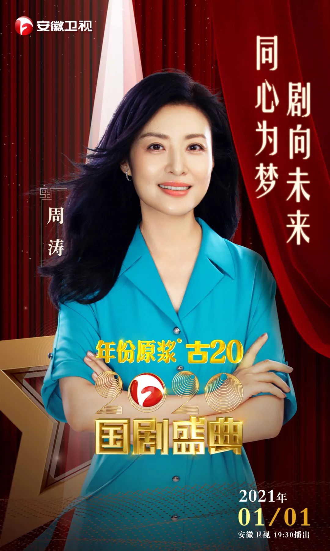 2020国剧盛典全阵容官宣