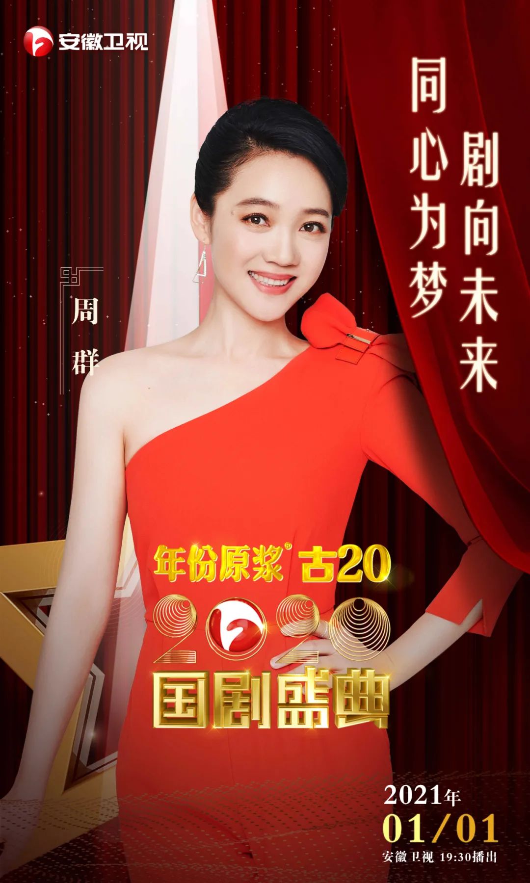 2020国剧盛典全阵容官宣