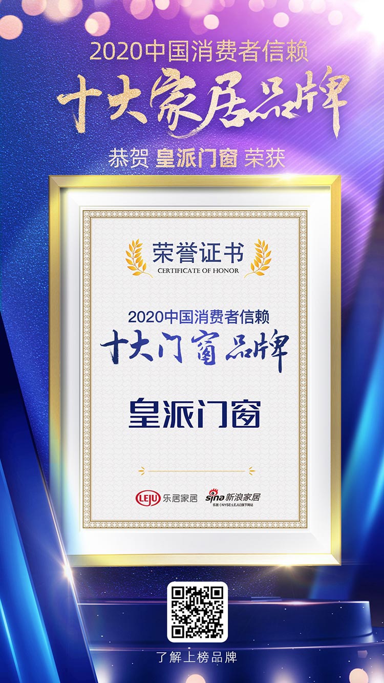 2020门窗十大名牌排_门窗十大品牌百利玛2020年04期总部销售精