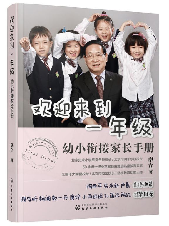 《欢迎来到一年级》② | 如何正确开启"小学生家长模式"?