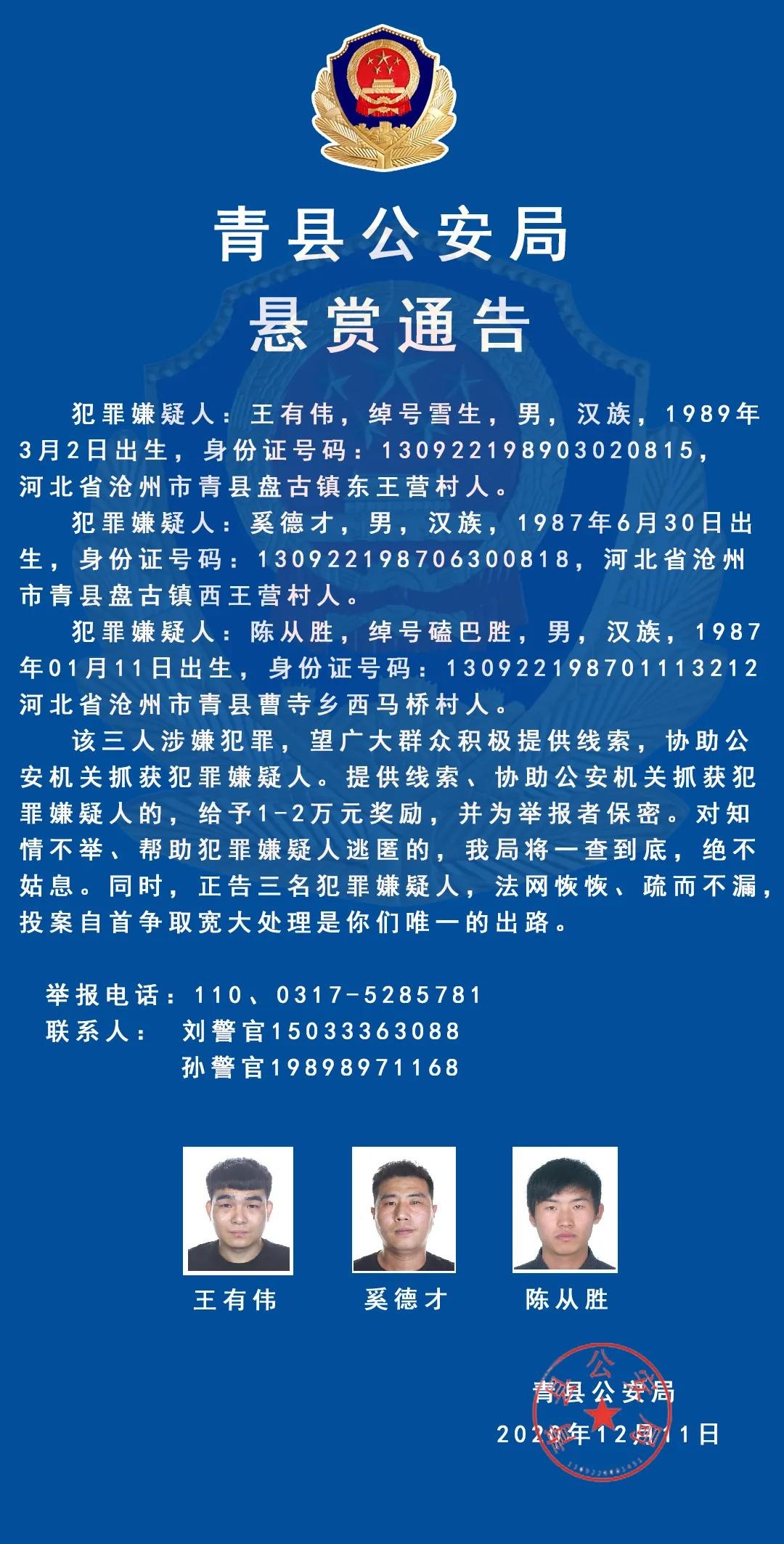 悬赏通告!见到这3人请速报警