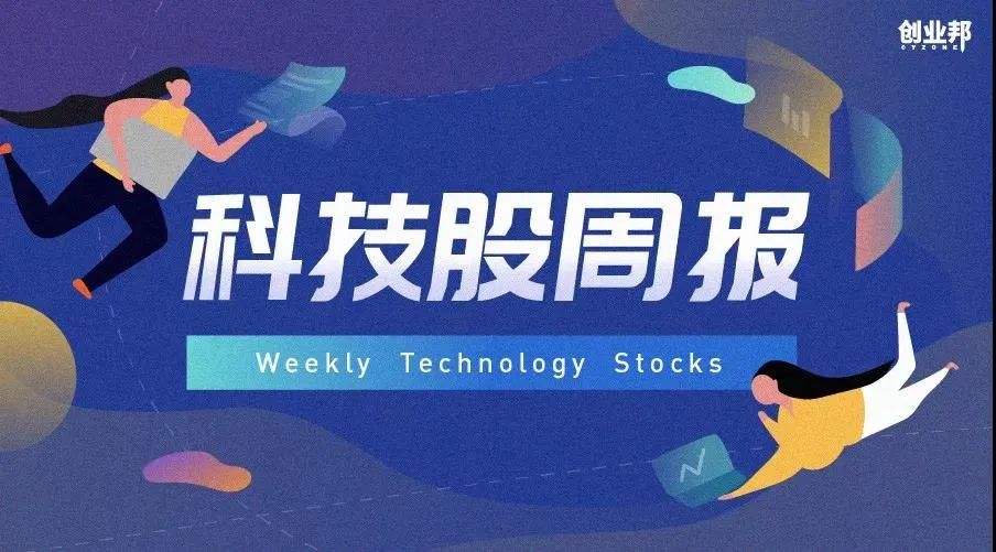 「科技股」是创业邦推出的子栏目,聚焦科技企业,关注财报解读和新股