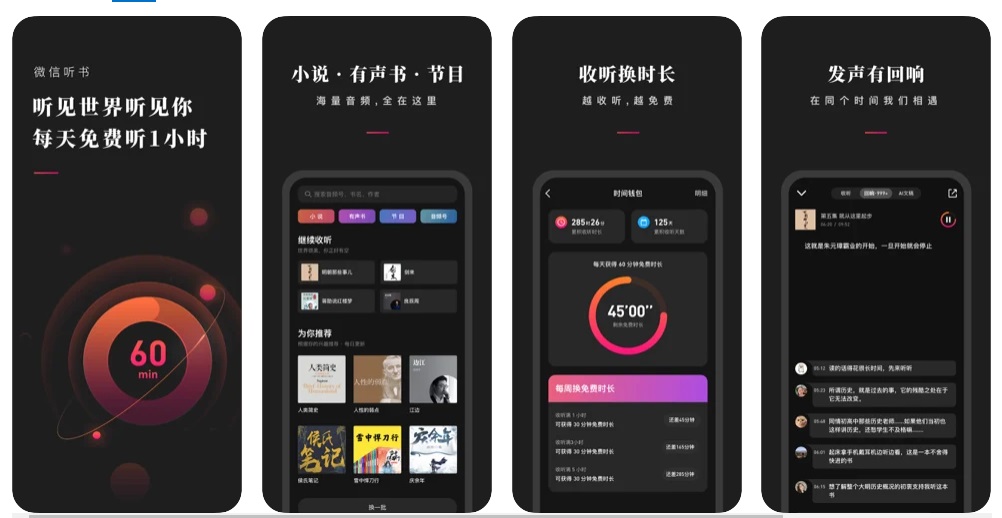 微信听书独立app已上架支持创建音频号
