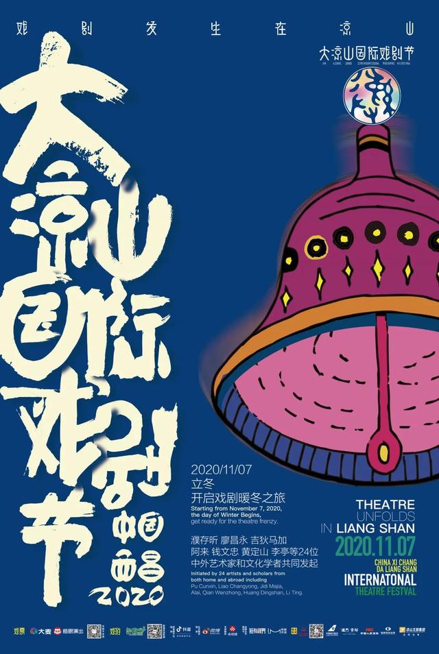 戏剧精神永不停息!中国西昌·大凉山国际戏剧节 我们明年再聚