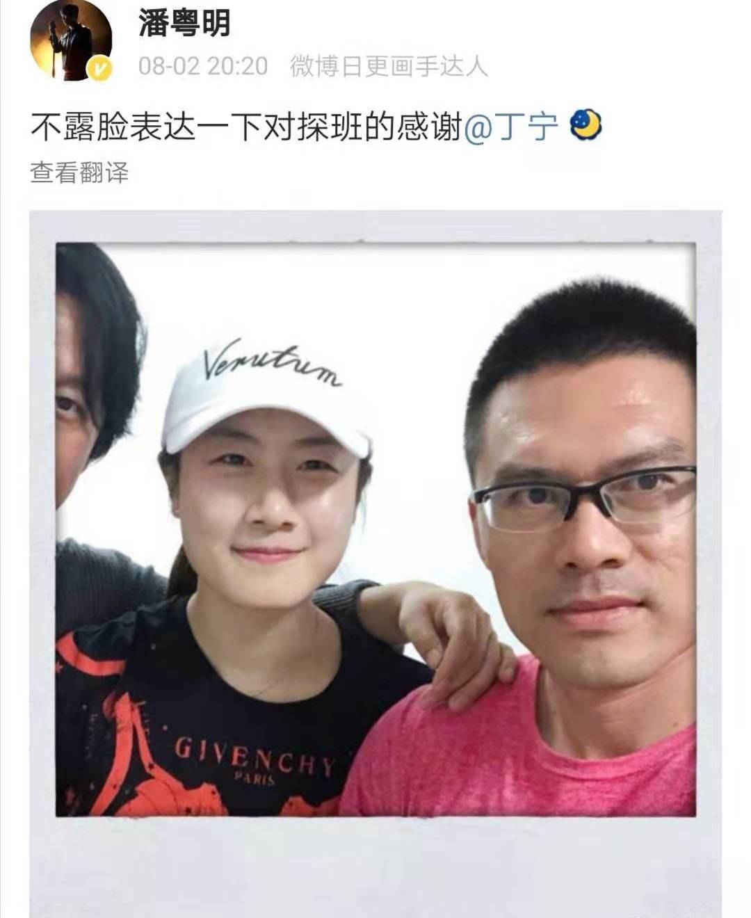 丁宁和潘粤明谈恋爱两人一直互动亲密网友男未娶女未嫁合适