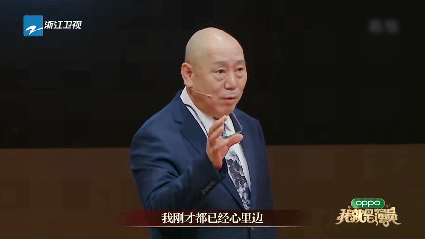 我就是演员并不是王自健演得最好这个人只演两分钟出尽风头