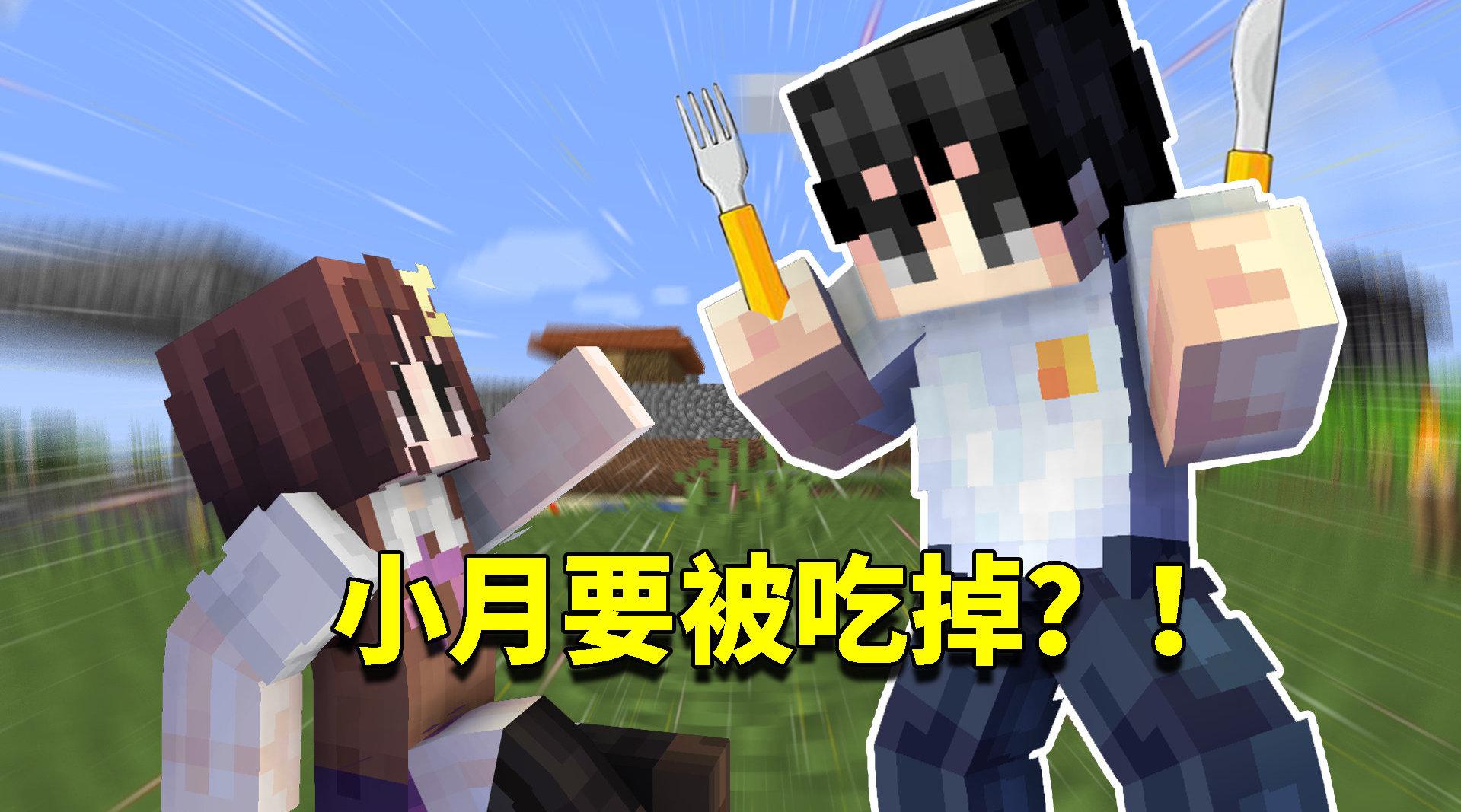 想把小月吃掉?阿阳想法让小月心很慌