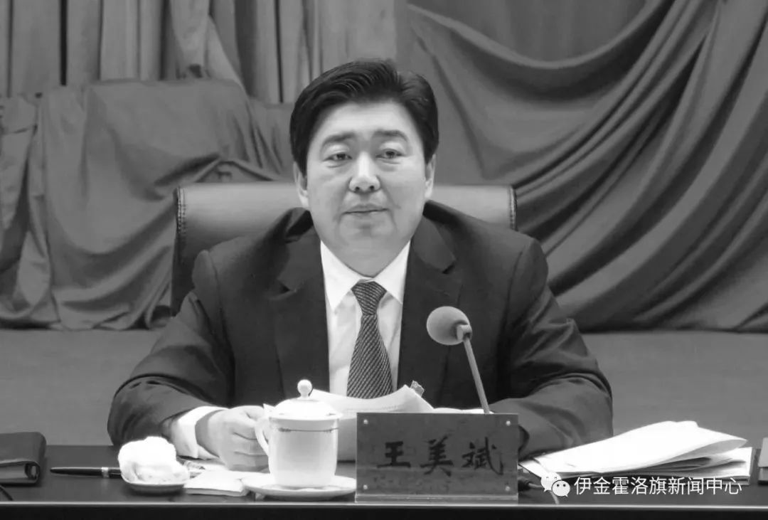 王美斌 资料图今天(13日)凌晨2时31分,内蒙古自治区鄂尔多斯市伊金霍