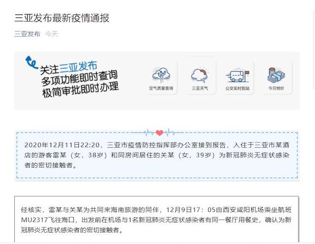 三亚 2名游客系无症状感染者密接者全团被隔离 手机新浪网