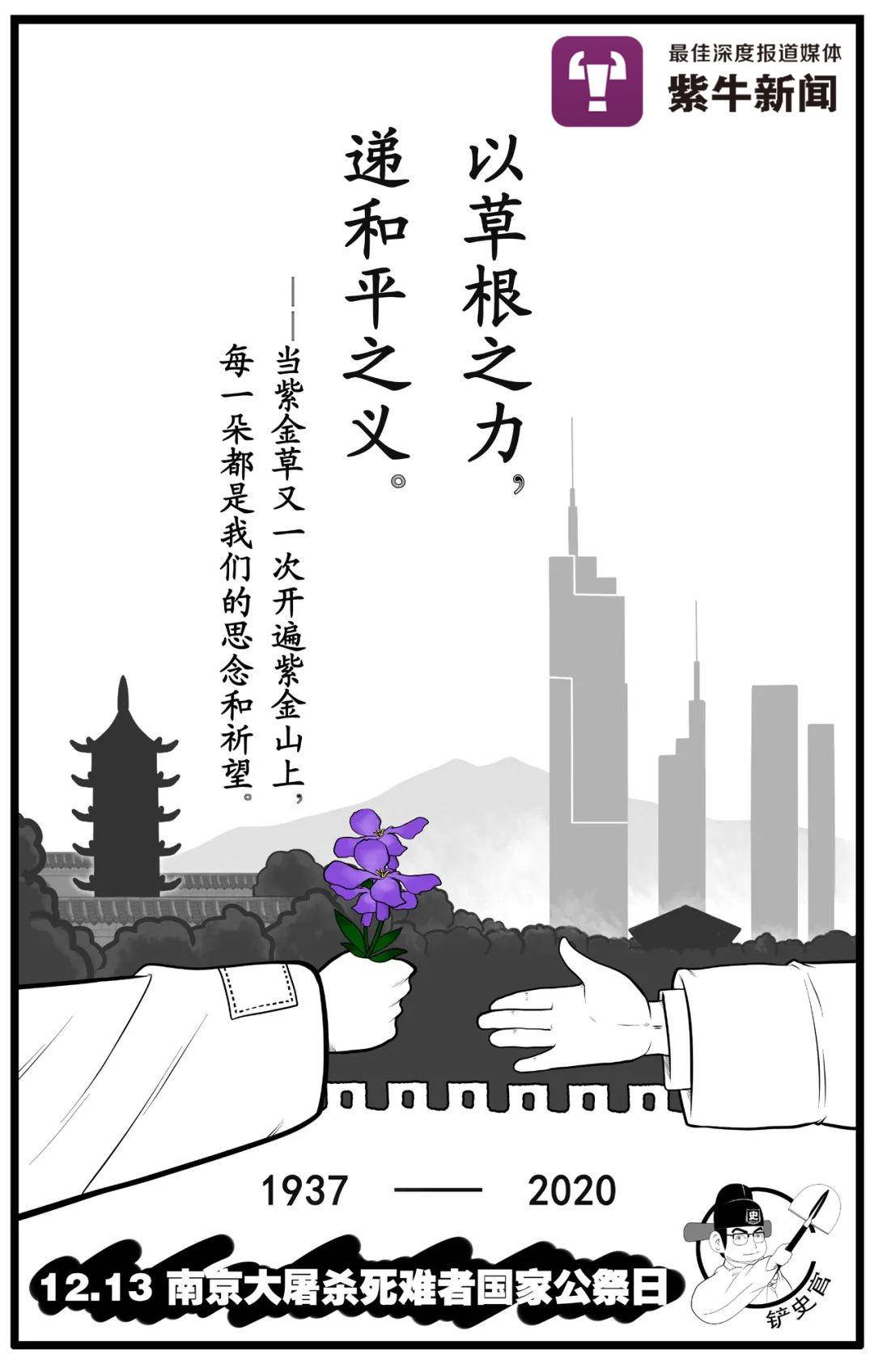 她这次用传递的紫金草,给大家讲述了日本人山口诚太郎与"紫金草"的