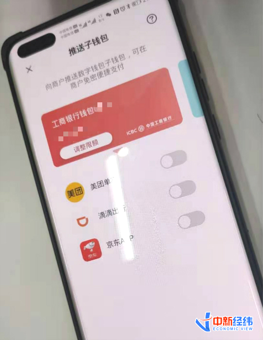 数字人民币APP 来源：中新经纬：魏薇摄