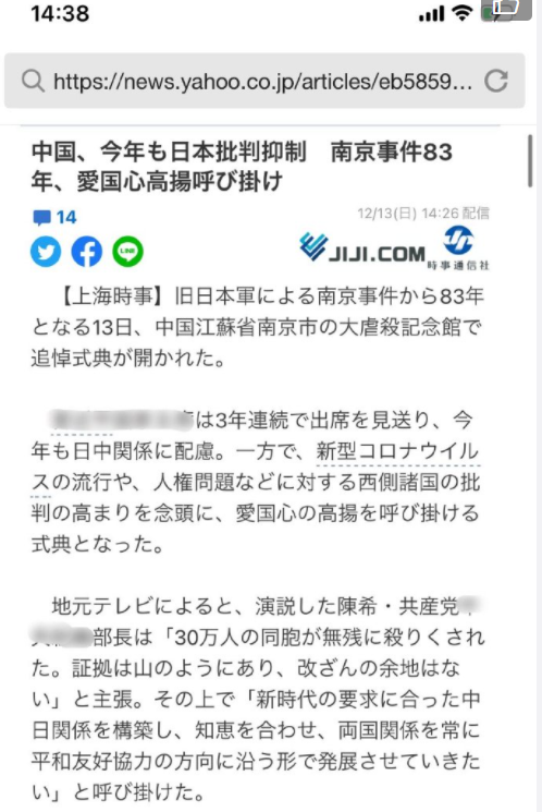 日本时事新闻报道截图