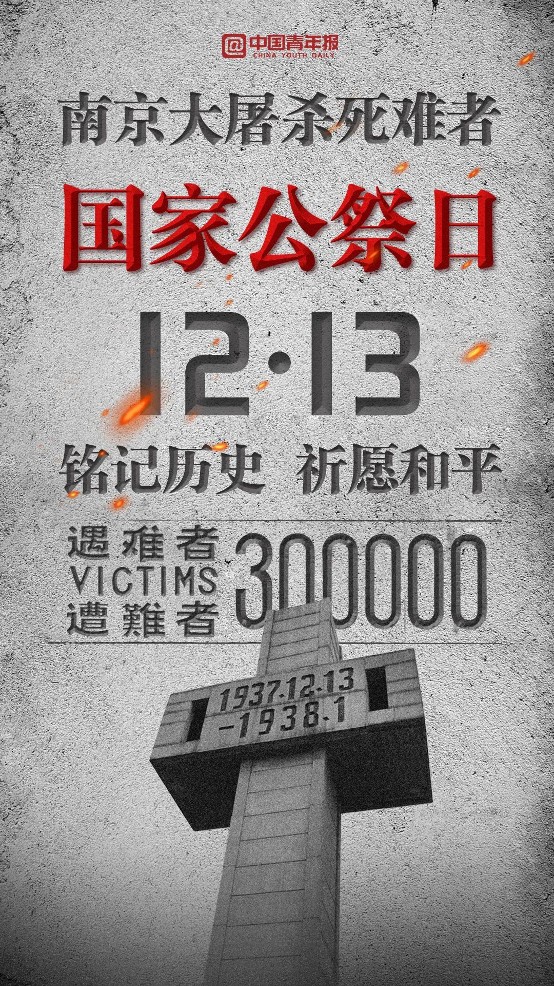 整理:张小松)综合:央视新闻,侵华日军南京大屠杀遇难同胞纪念馆等