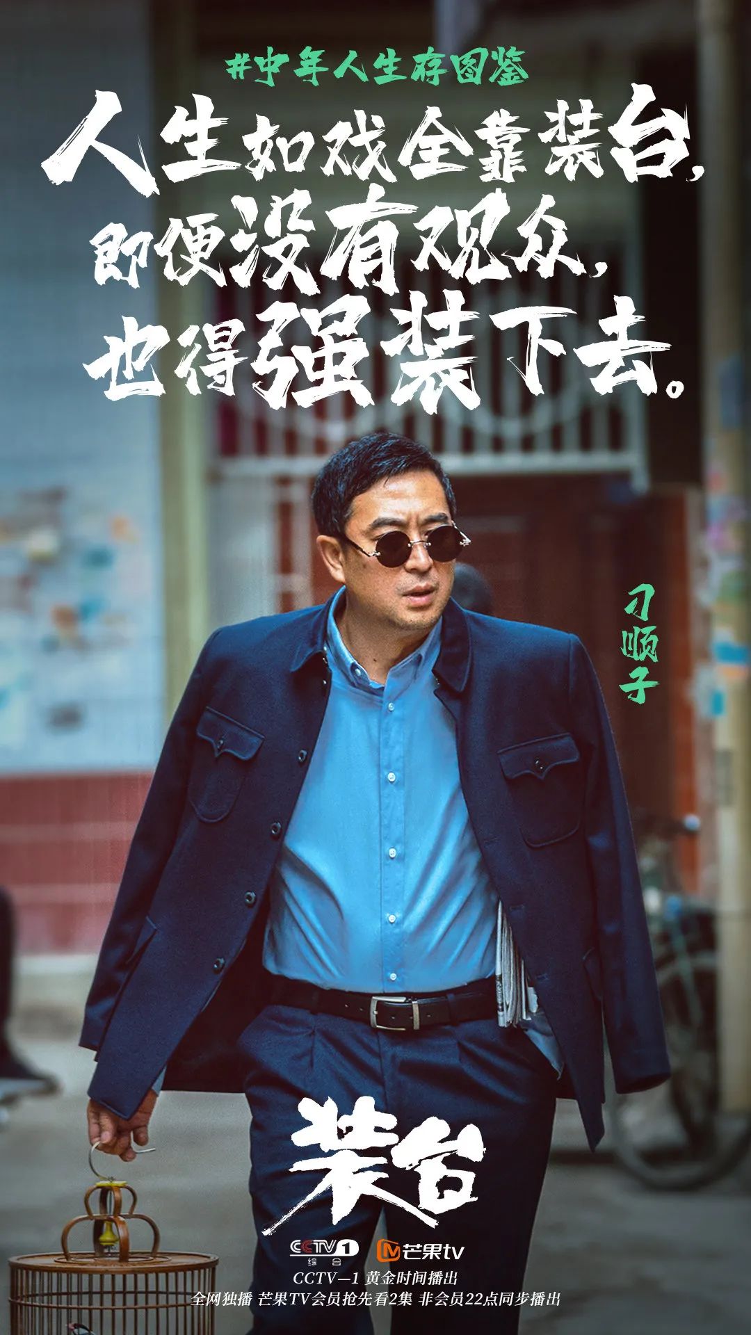 装台被你装进心里了吗