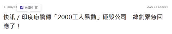 台企印度苹果工厂被2千人打砸 台企印度苹果工暴力砸厂事件