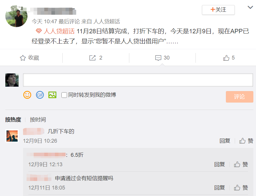 千亿平台被传爆雷：利息全无、本金6.5折 人人贷变人人亏？