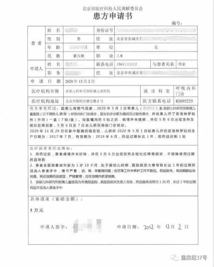 ▲患方申请书。受访者供图