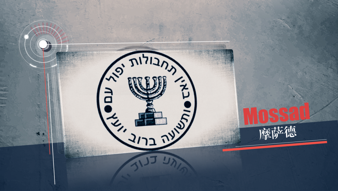 摩萨德的暗杀是一条成熟的"产业链"|摩萨德|产业链_新浪新闻