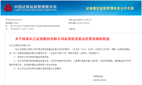 基金托管资格放开大年！长江证券与德意志银行同日获批，年内已10家获批，具备资格金融机构增至57家