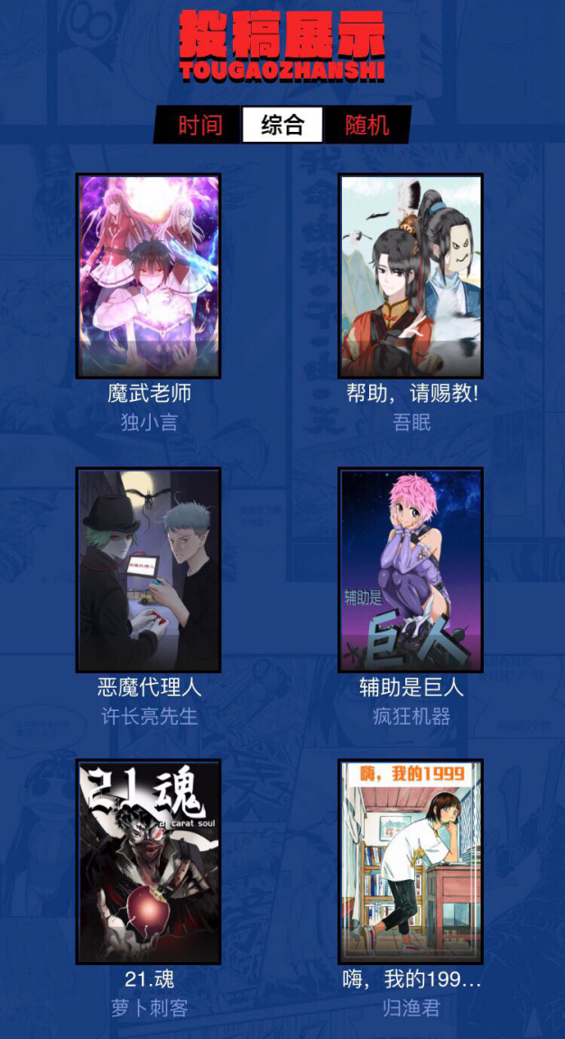 有妖气漫画漫画大赛来袭休闲区蓝鸢梦想 - Www.slyday.coM