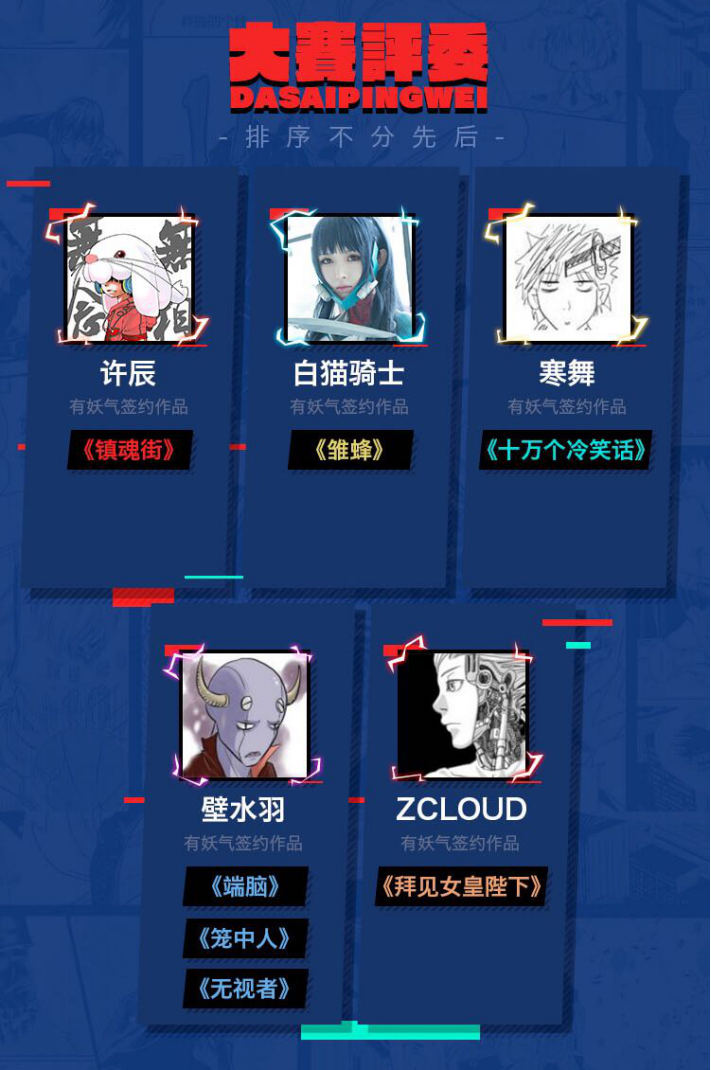 有妖气漫画漫画大赛来袭休闲区蓝鸢梦想 - Www.slyday.coM