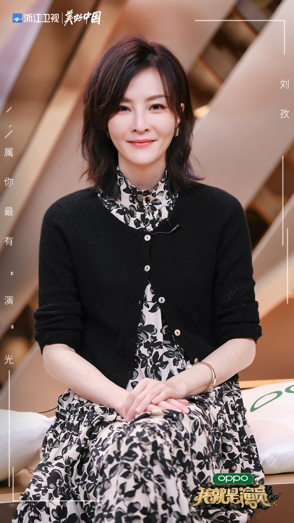 我就是演员3强势开播演员刘孜倾情加盟挑战自我