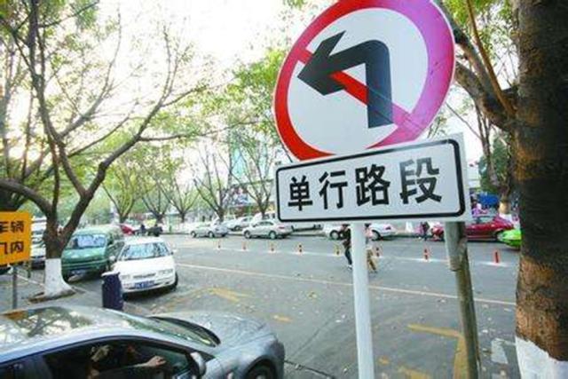 误入单行道怎么办老司机教你一招及时这样做避免被罚款扣分