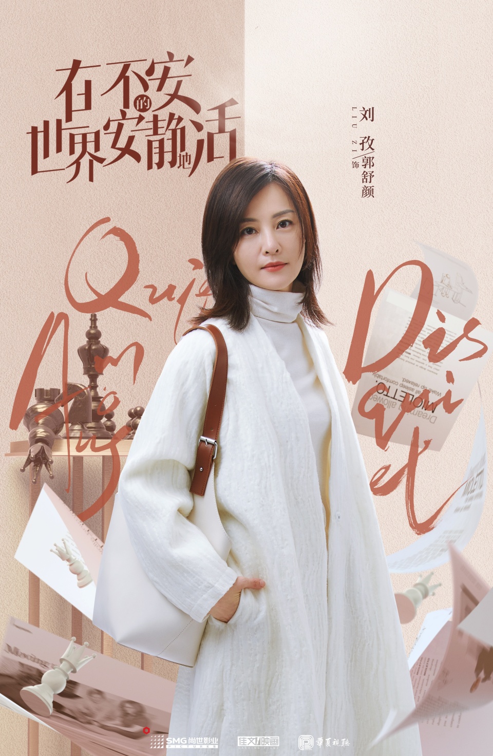 我就是演员3强势开播演员刘孜倾情加盟挑战自我