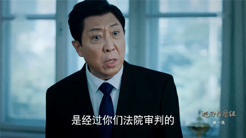 巡回检察组首播信息量太多沈广军被冤枉背后的人才是大鱼