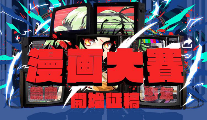 有妖气漫画漫画大赛来袭休闲区蓝鸢梦想 - Www.slyday.coM