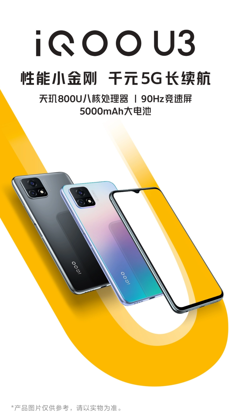 千元长续航 5g 新机,iqoo u3 今日开启预售