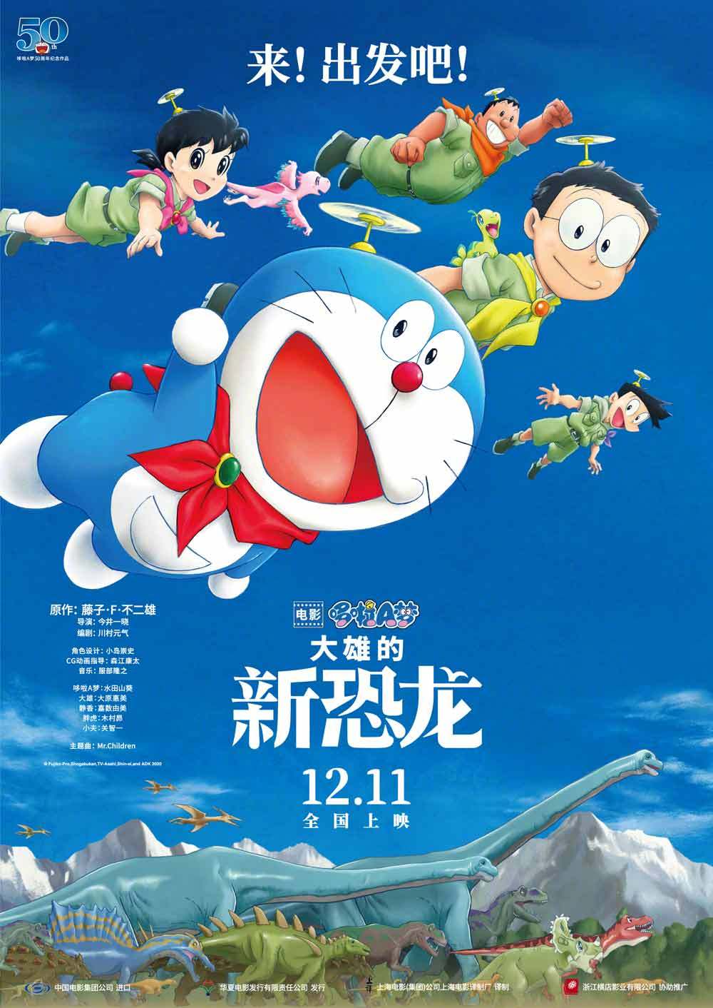 《哆啦a梦》漫画连载50周年纪念作品,也是第40部系列电影,水田