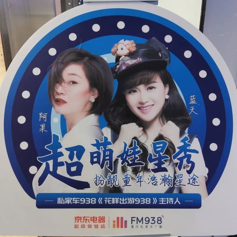 938"主播天团"齐聚超级双庆庆典,惊喜满满,全场沸腾!