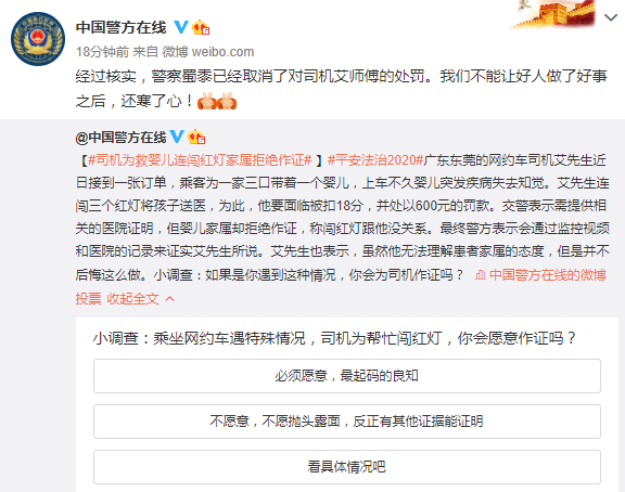 图片来自@中国警方在线