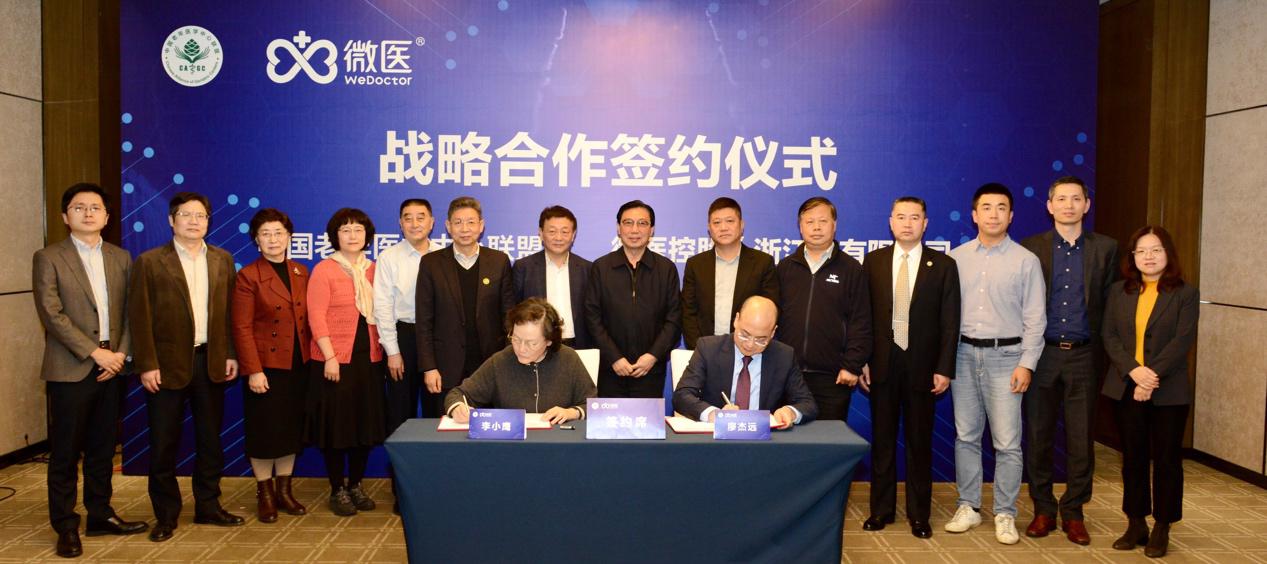 共建“中国互联网+老年医学服务平台”，微医与中国老年医学中心联盟达成战略合作