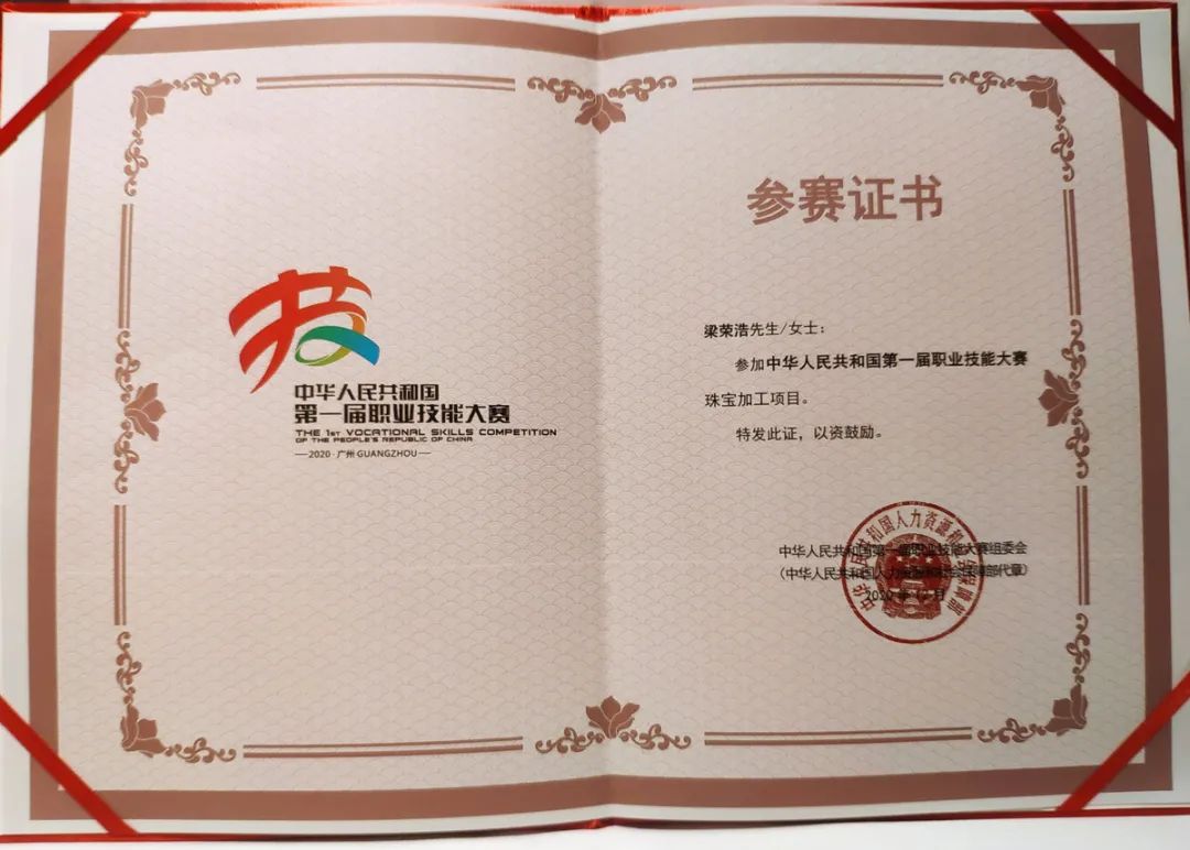 佛山选手梁荣浩参赛证书./受访者供图