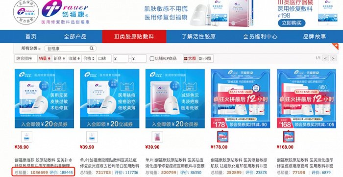 从上至下分别截自创福康天猫旗舰店和创尔美天猫旗舰店