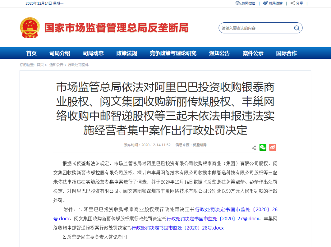 违反反垄断法：阿里投资、阅文、丰巢被顶格处罚 公司火速回应