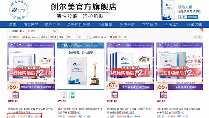 从上至下分别截自创福康天猫旗舰店和创尔美天猫旗舰店