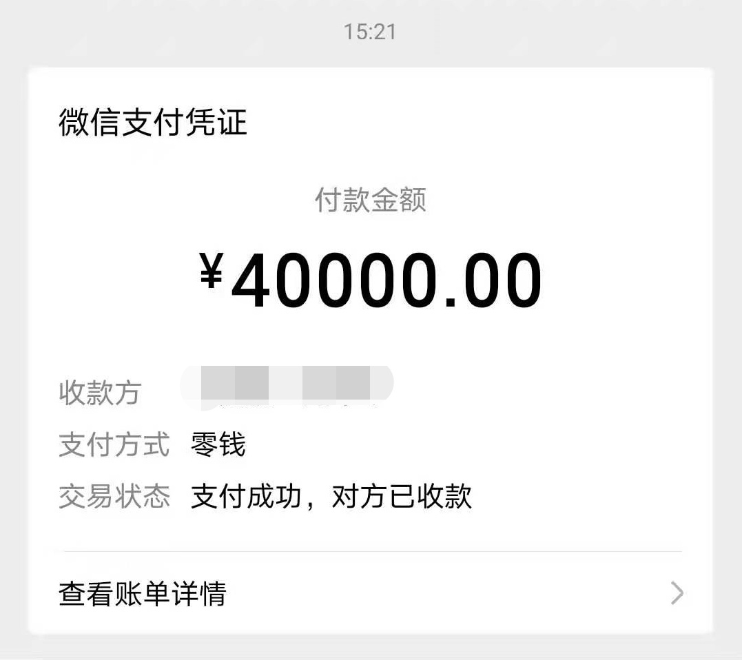原告于庭审结束后通过微信将4万元转账给了邢法官,邢法官当场通过微信
