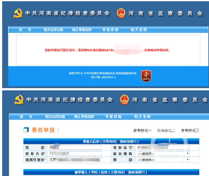 公安局纪委副书记遭实名举报，双方各执一词，当地已展开调查休闲区蓝鸢梦想 - Www.slyday.coM